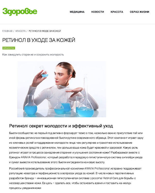 Здоровье | Август 2025_1