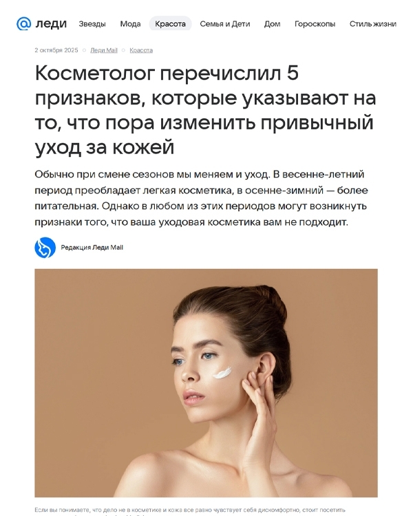 Леди Mail | Октябрь 2025_1