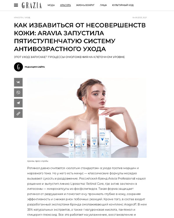 Grazia | Сентябрь 2025_1
