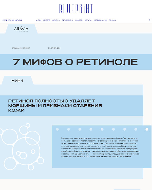 The Blueprint | Август 2025_1