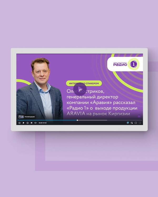 Компания «Аравия» в интервью для Подмосковного Радио1_1