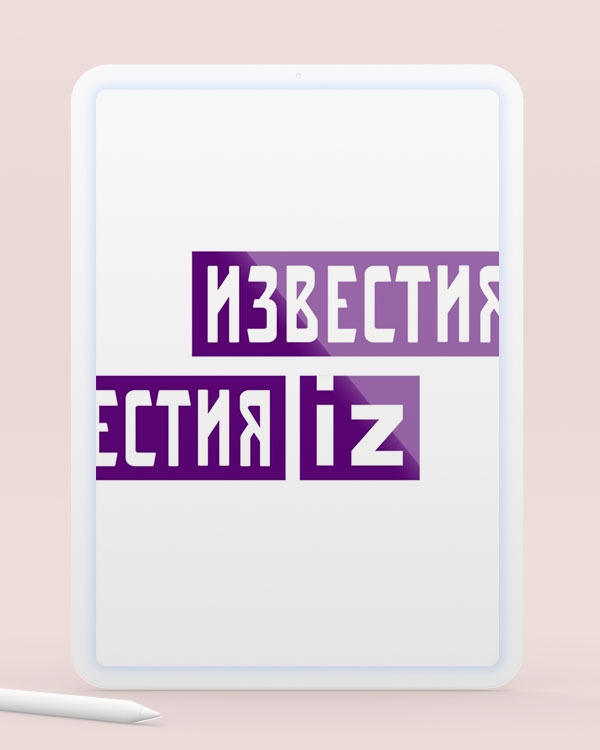 Известия | Май 2025