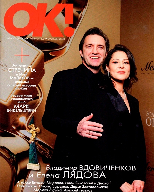 OK! | март 2023