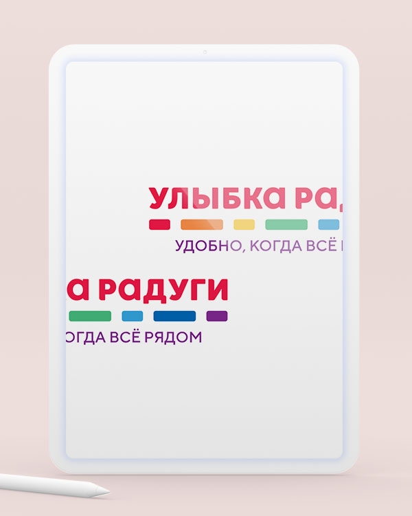 Улыбка радуги | Июль 2025