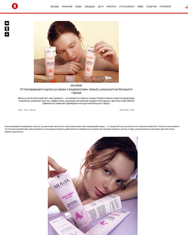 HELLO | Сентябрь 2025_1