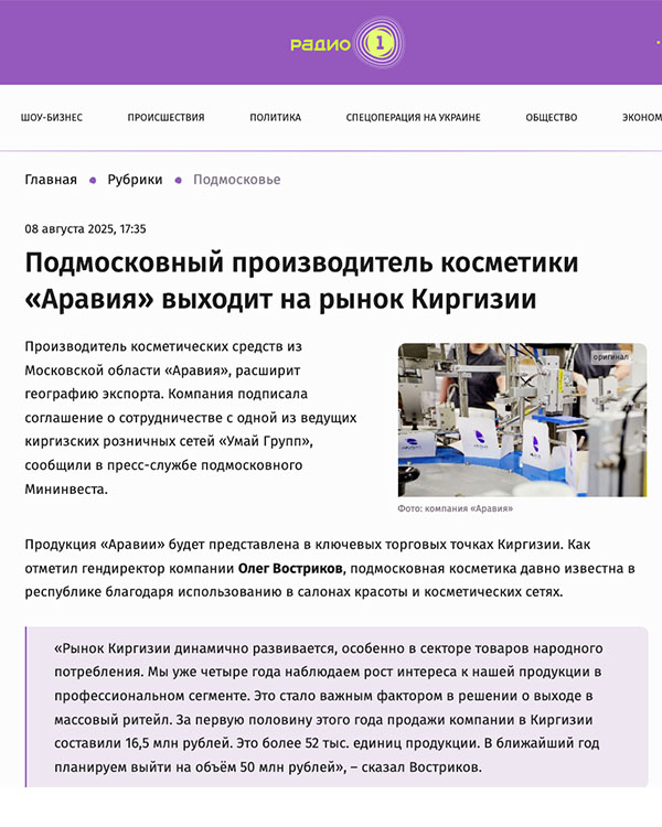 Радио 1 | Июль 2025_1