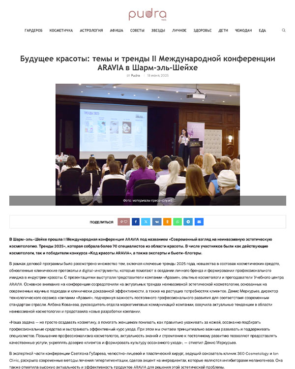 Pudra | июнь 2025_1