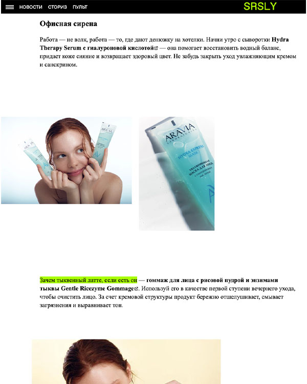 SRSLY | Сентябрь 2025_1