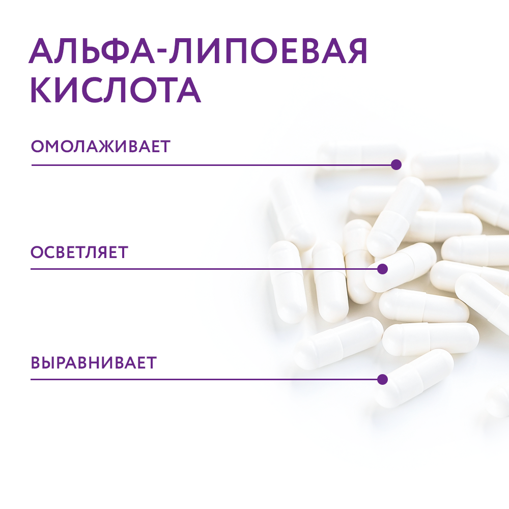 Альфа-липоевая кислота _02.jpg