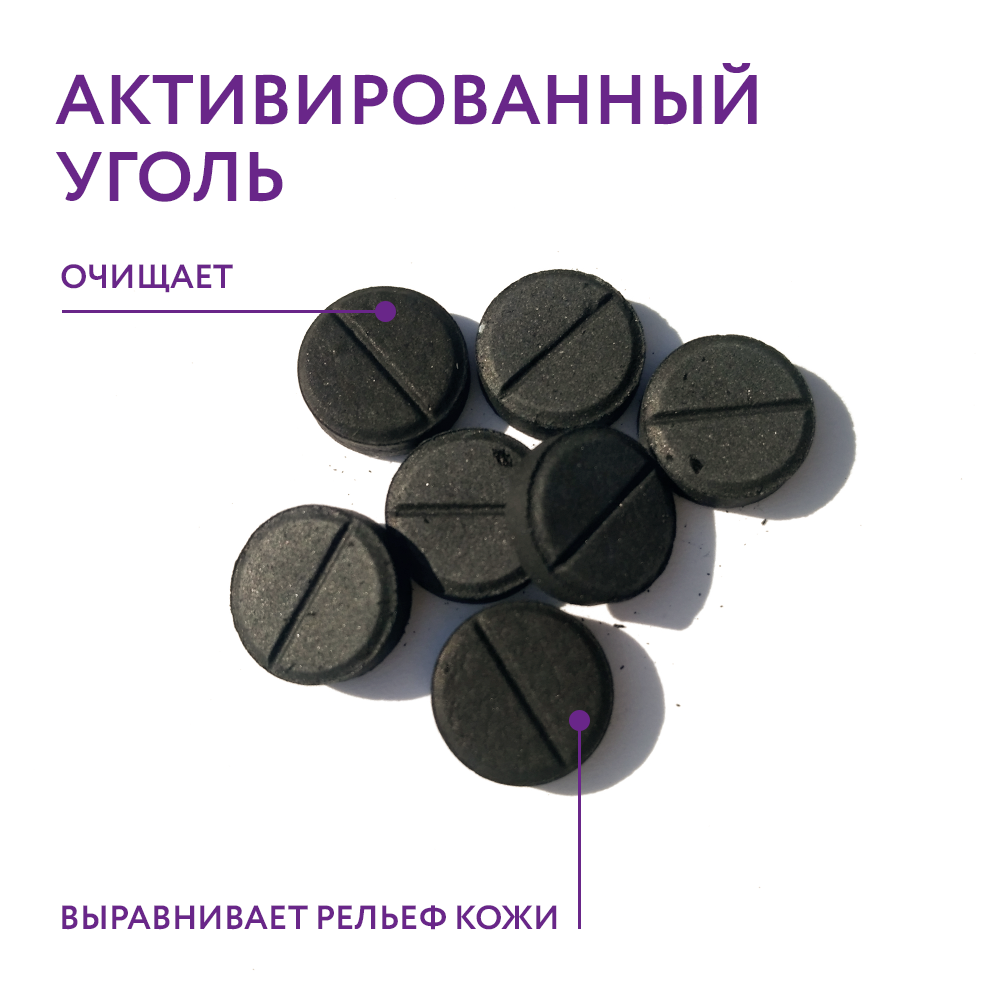 Активированный уголь_02.png