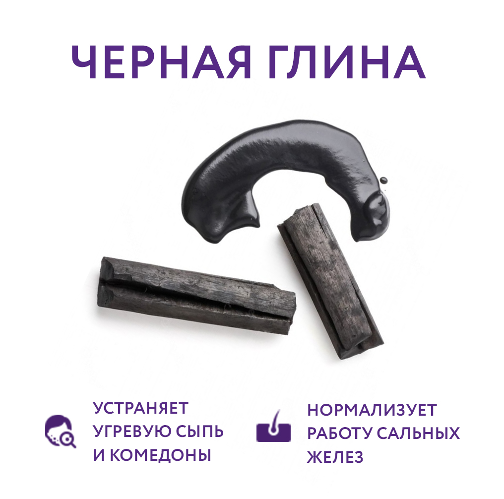 Черная глина_02.jpg