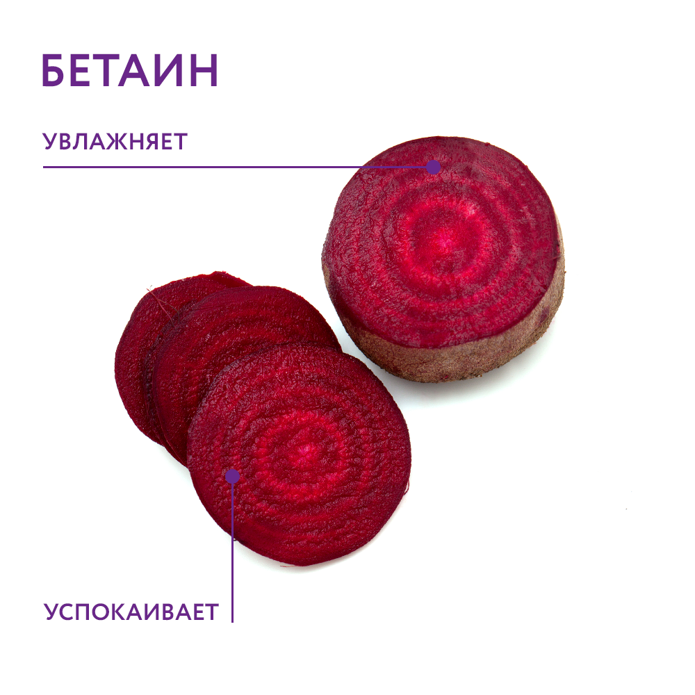 Бетаин_02.png