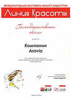 Линия красоты, Иркутск