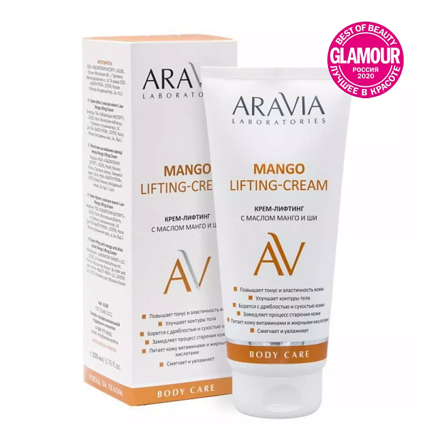 Крем-лифтинг с маслом манго и ши Mango Lifting-Cream, 200 мл