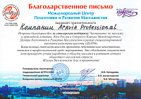 2019-02-16 Благодаственное письмо _ассоциация массажистов РНД