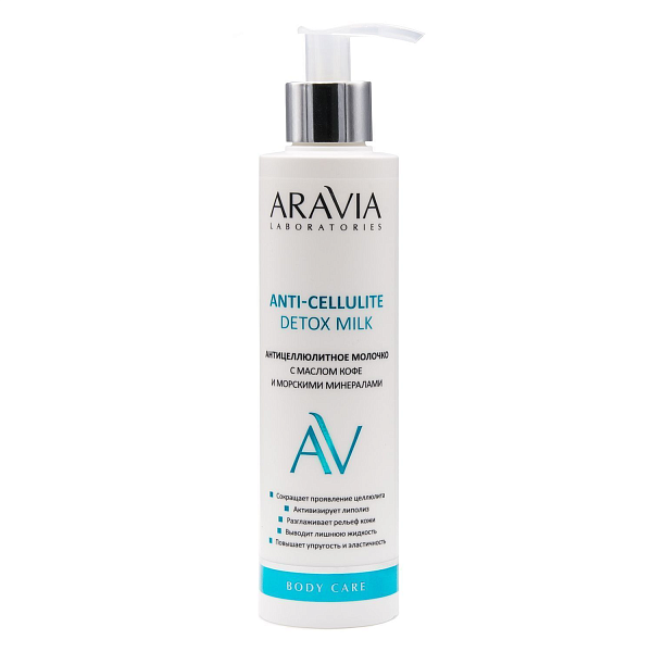 Антицеллюлитное молочко с маслом кофе и морскими минералами Anti-Cellulite Detox Milk, 200 мл