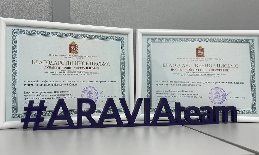 Сотрудники ARAVIA отмечены наградами за участие в развитии промышленного туризма