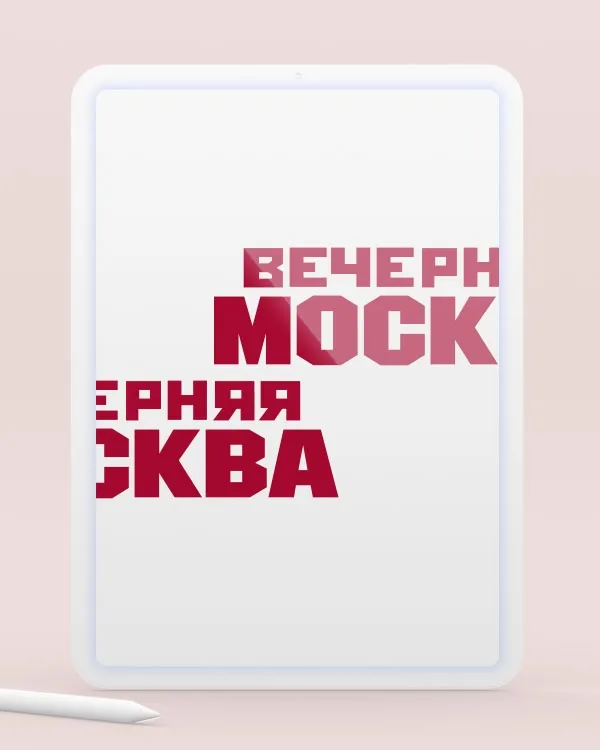 Вечерняя Москва | Май 2025